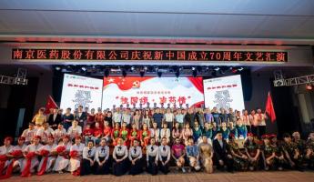 “祖國頌•南藥情”慶祝新中國成立七十周年文藝彙演